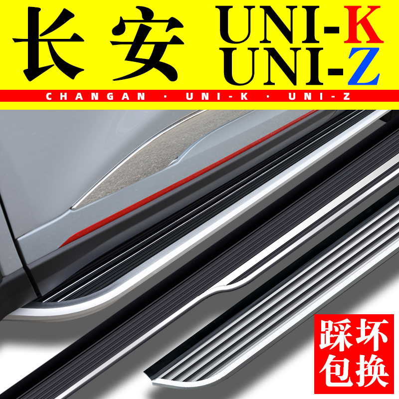 UNI-Z/UNI-K腳踏板踩壞包賠