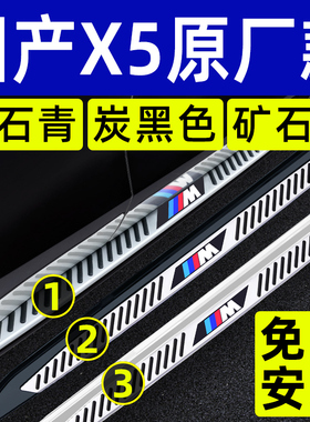 26款国产华晨宝马X5脚踏板原厂20进口X5迎宾X5L踏板原装固定改装