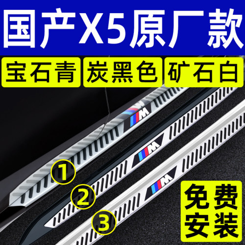 包安装22-26款国产X5L脚踏板