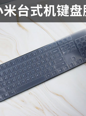 思舞适用于MI小米WXJS01YM无线键盘保护膜台式机按键防尘套凹凸垫罩全尺寸104键带小键盘贴膜透明格子全覆盖