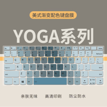 思舞适用于联想Yoga Pro14s键盘膜Pro16s至尊版13s笔记本电脑14carbon版15防尘Air15 Aura键盘保护膜air14s