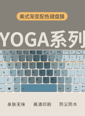 思舞适用于联想Yoga Pro14s键盘膜Pro16s至尊版13s笔记本电脑14carbon版15防尘Air15 Aura键盘保护膜air14s