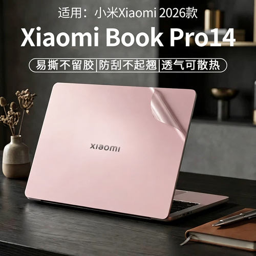 小米XiaomiBook外壳保护膜