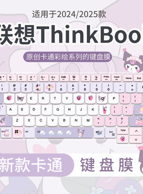 思舞适用于联想Thinkbook14/16保护膜thinkbook14+/16+笔记本电脑thinkbook16P/X键盘膜15/14s/14p/15p防尘膜