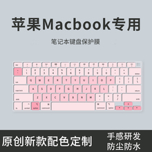 思舞适用于MacBook苹果M2M3/M4键盘膜Pro14寸16保护膜air13.6笔记本电脑M4macpro防尘膜Air15.3寸Pro13全覆盖