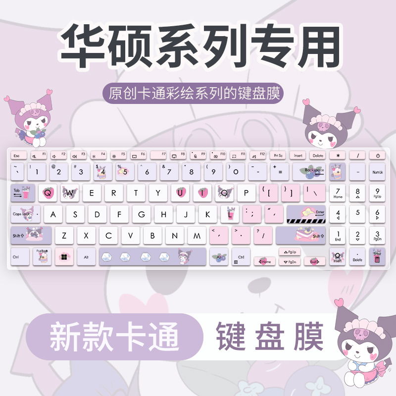 华硕键盘膜减小敲击音防尘防水