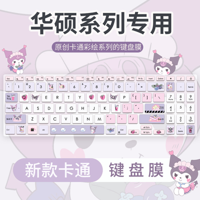 华硕键盘膜减小敲击音防尘防水