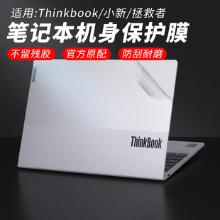 思舞适用于联想thinkbook14 14电脑膜拯救者y7000p电脑保护膜r9000p笔记本贴膜y9000p 16电脑贴膜小新16pro16