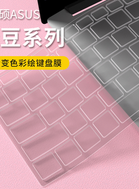 适用华硕a豆14Air 2024 键盘膜a豆14 Pro笔记本adolbook 14s 航天版电脑Redolbook14 adolbook 13键盘保护膜