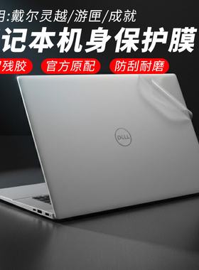 思舞适用于戴尔笔记本电脑贴膜DellProMax14/16电脑膜Pro13/14/16Plus电脑保护膜灵越14灵龙14Plus7440/7430