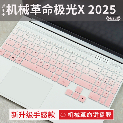 机械革命键盘保护膜防尘降噪