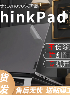 思舞适用于ThinkPadE14/E16电脑贴膜T14P/T14/T14s电脑膜T16/P16v电脑保护膜L14/X13笔记本电脑贴膜X1Carbon