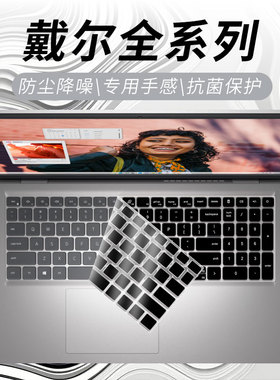 思舞适用于戴尔笔记本Pro13/14/16Plus键盘膜灵越14灵龙14Plus7440/7430笔记本电脑DellProMax14/16保护膜