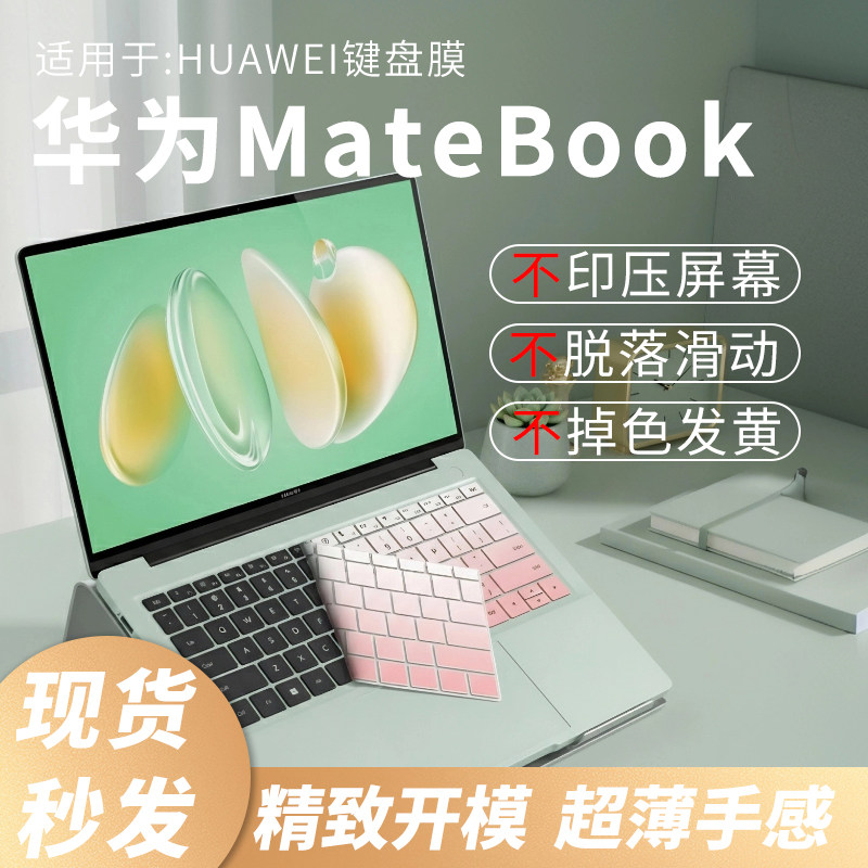 思舞适用于华为matebook14键盘膜matebookGT笔记本电脑matebookd14/d16键盘保护膜matebookxpro保护膜d16se - 实物图