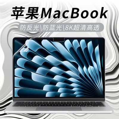 苹果MacBook屏幕保护膜