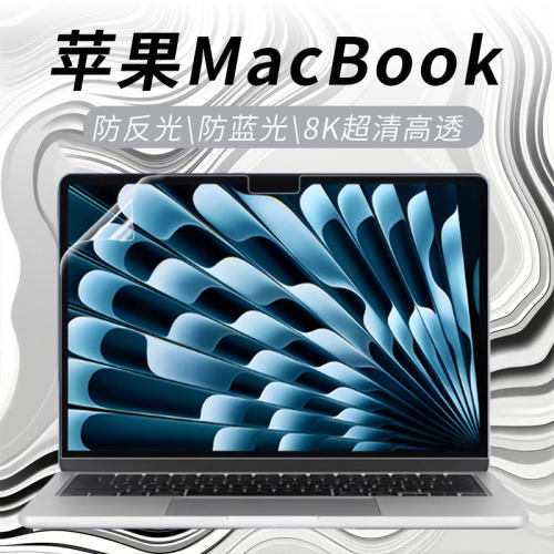 苹果MacBook屏幕保护膜