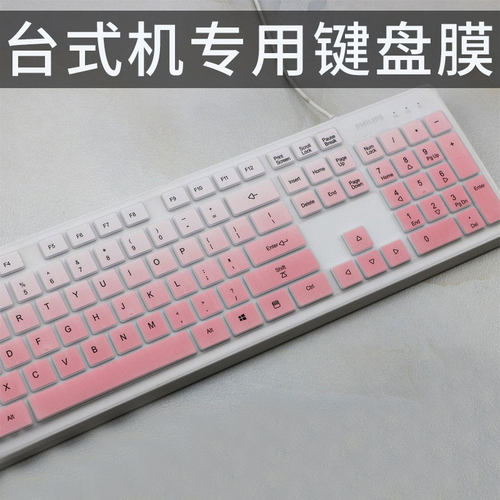 思舞适用于飞利浦(PHILIPS)SPT6302 SPK6302 SPT6602 SPT6201B有线台式机电脑键盘保护膜防尘凹凸垫罩键位
