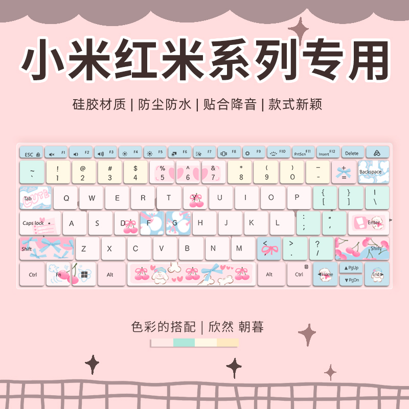 小米红米笔记本电脑键盘保护膜
