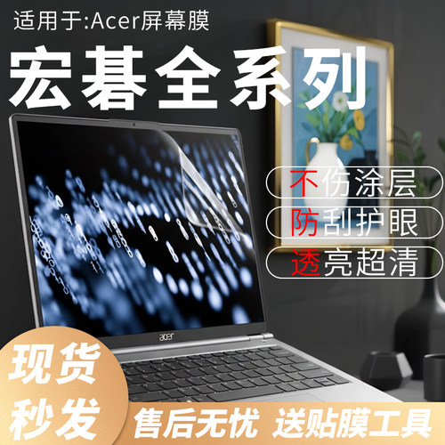 宏碁全系列屏幕保护膜