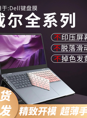 思舞适用于戴尔笔记本DellProMax14/16键盘膜灵越14灵龙14Plus7440/7430笔记本电脑Pro13/14/16Plus保护膜