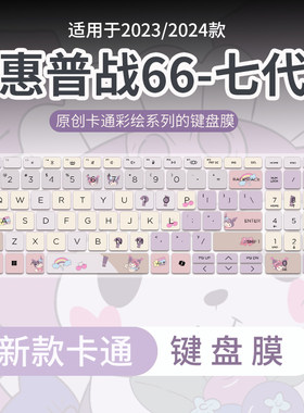 惠普键盘保护膜潮流精品品质保证
