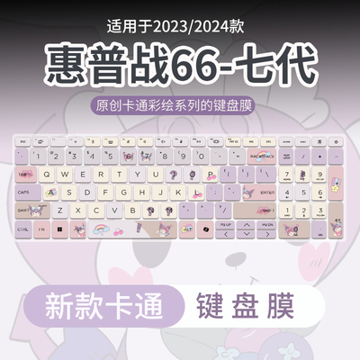 惠普键盘保护膜潮流精品品质保证