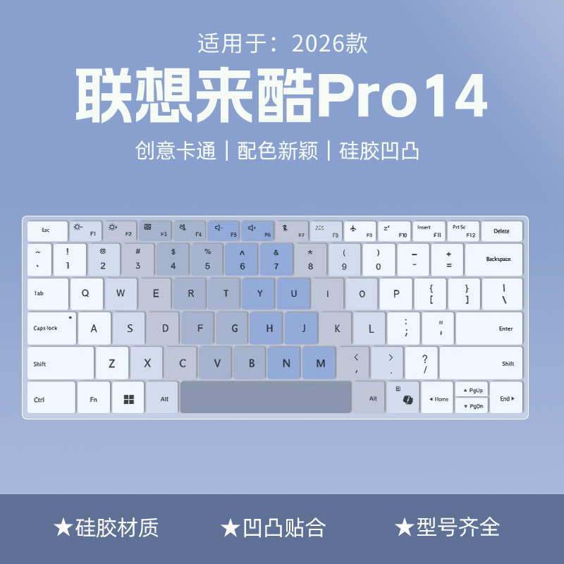 适用于联想来酷Pro14 2026键盘膜Air16/Air14笔记本保护膜N160A/N140A键盘电脑N156C/N155C/N166A2键盘保护膜图片