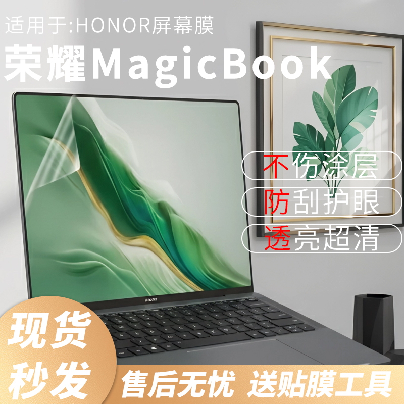 荣耀magicbook屏幕保护膜