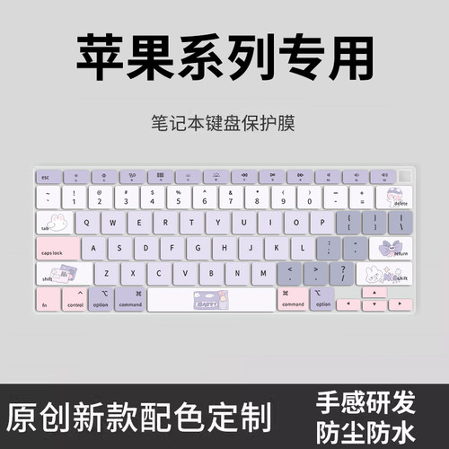 苹果键盘保护膜手感研发防尘防水
