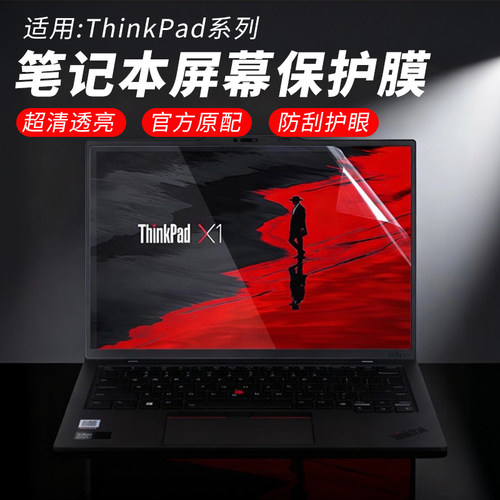ThinkPad屏幕保护膜！