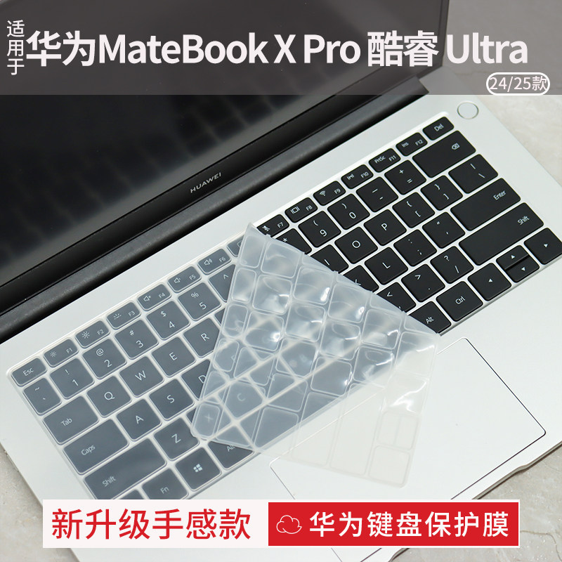 华为matebook键盘/屏幕/外壳膜