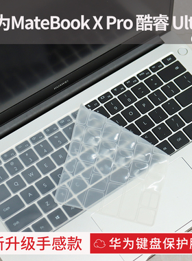 思舞适用于华为matebookXPro键盘膜matebookD14/D16笔记本Pro电脑MateBookfold非凡大师保护膜14/D14SE/D16SE