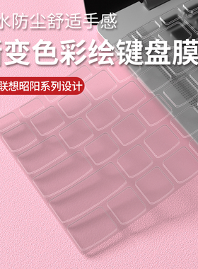 思舞适用于联想昭阳k4e键盘膜E4昭阳X3/X5/X7笔记本E5电脑保护膜14寸15.6寸16寸防尘保护罩硅胶键盘贴膜套