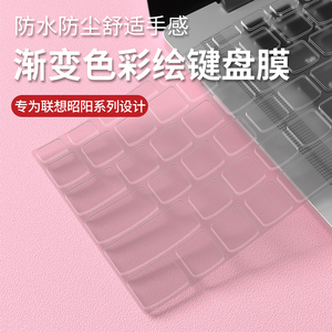 思舞适用于联想昭阳k4e键盘膜E4昭阳X3/X5/X7笔记本E5电脑保护膜14寸15.6寸16寸防尘保护罩硅胶键盘贴膜套