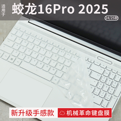 机械革命键盘保护膜防尘降噪