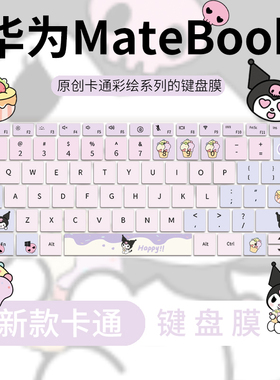 思舞适用于MateBookPro华为matebook14键盘膜D14 D15 D16笔记本电脑14s 13s 16s保护膜XPRO防尘Fold非凡大师