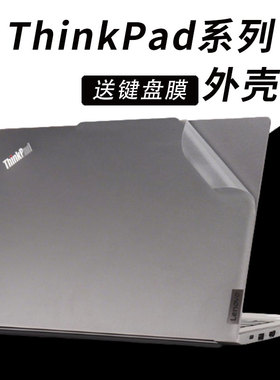适用于ThinkPadX1Carbon笔记本电脑贴膜E14/E16保护膜ThinkPadT14P/T16外壳贴纸P16V/T14s屏幕膜L14外壳膜X13