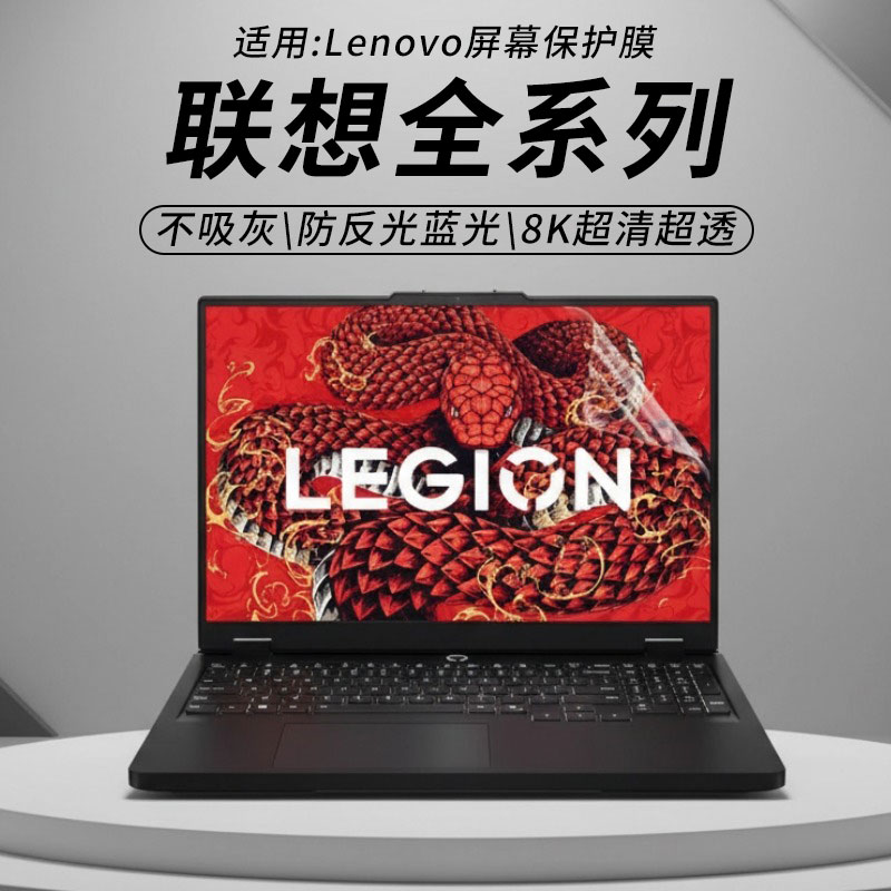 联想笔记本电脑屏幕防窥保护膜