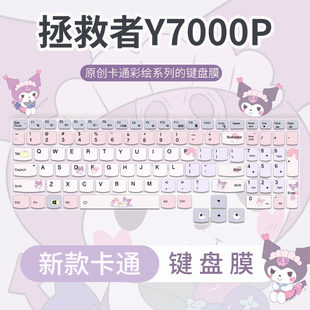 适用于联想拯救者Y7000P R7000键盘保护膜y7000防尘膜y9000x保护膜 R7000P键盘膜Y9000P2024笔记本电脑R9000P