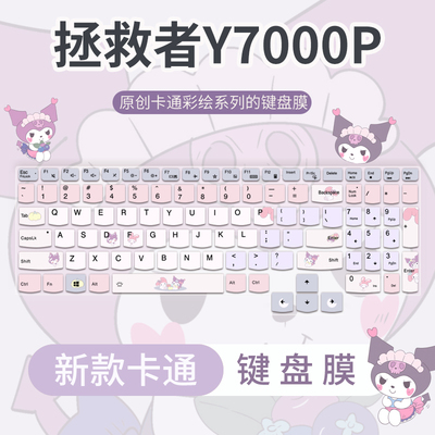 联想拯救者笔记本键盘保护膜防尘