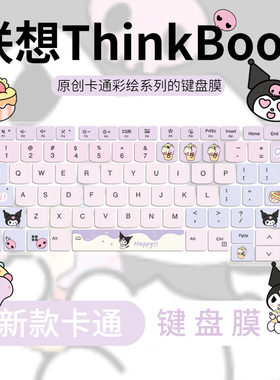 思舞适用于联想thinkbook14+/16+2025款16P X键盘膜thinkbook15/13s/14s笔记本电脑保护膜thinkbook14/16防尘