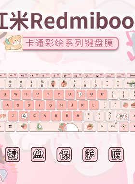 适用小米红米Redmibookpro14/16笔记本电脑GPro游戏本14/162024款键盘保护膜15E/Pro15键盘膜xiaomiBookPro16