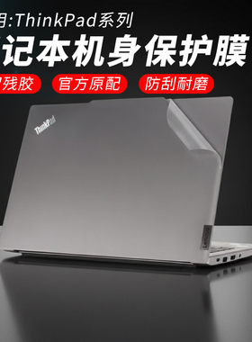 思舞适用于ThinkPadE14/E16电脑贴膜T14P/T14/T14s电脑膜T16/P16v电脑保护膜L14/X13笔记本电脑贴膜X1Carbon