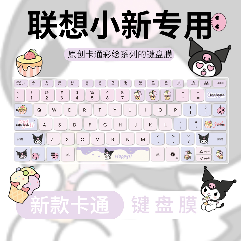 新款！联想小新彩绘键盘膜