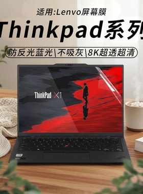 思舞适用于ThinkPadE14/E16屏幕膜T14P/T14/T14s笔记本电脑ThinkPadT16/P16v防偷窥膜L14/X13防蓝光X1Carbon