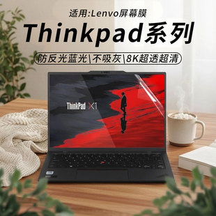 P16v防偷窥膜L14 思舞适用于ThinkPadE14 T14s笔记本电脑ThinkPadT16 T14 X13防蓝光X1Carbon E16屏幕膜T14P