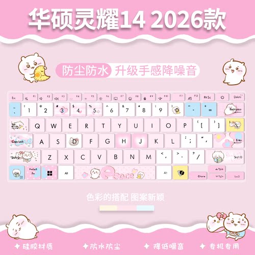 适用于2026华硕灵耀14键盘膜灵耀14Air骁龙笔记本保护膜UX3480A/UX3480Q键盘电脑UX3407N/UX5406A键盘保护膜