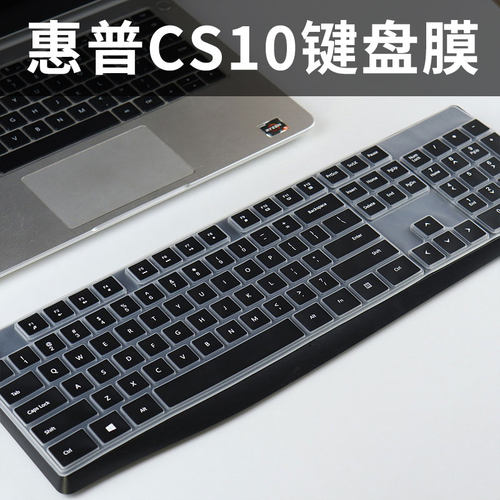 思舞适用于HP惠普CS10键盘膜保护贴膜HP台式机电脑无线键盘防尘罩彩色凹凸套垫