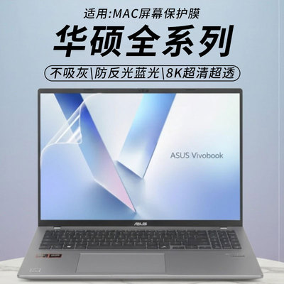 华硕笔记本电脑屏幕防窥保护膜