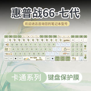 适用于惠普战66七代/六代笔记本电脑五代四代三代二代键盘膜星BookPro14/Pro13保护膜星BookPro16防尘全覆盖